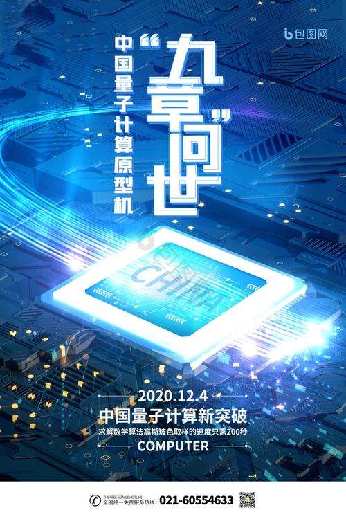科技中国量子计算原型机九章问世