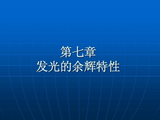 电子科技大学 发光原理