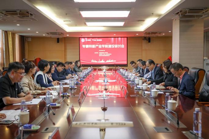 长扬科技携手中飞院,达内集团举办专精特新产业学院建设研讨会