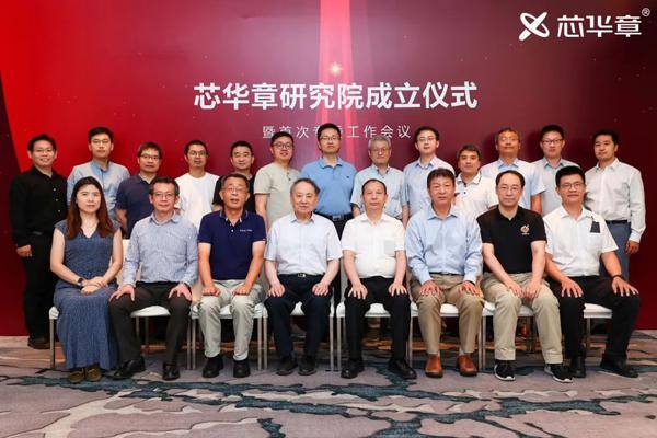 芯华章研究院成立 : 超亿元投入打造下一代EDA 2.0研究高地